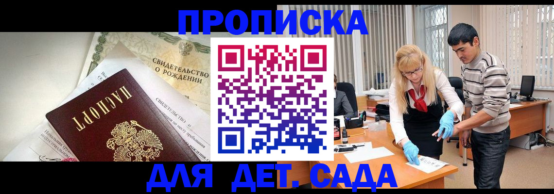 купить прописку в Брянске